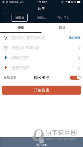 差旅天下