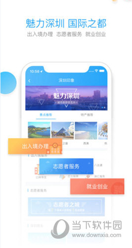 我的深圳APP