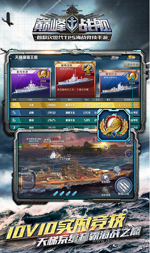 巅峰战舰手机版