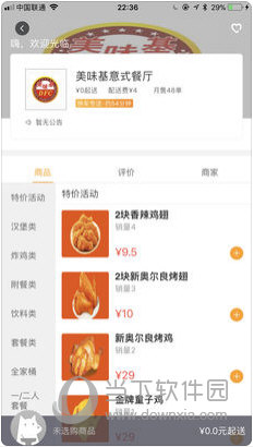 跑腿快车苹果版