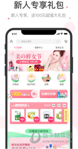 屈臣氏莴笋APP下载