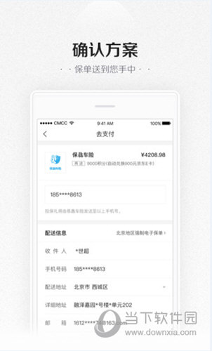 易鑫车险
