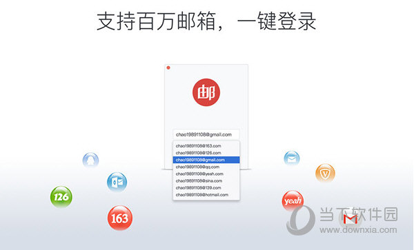 网易邮箱大师Mac版