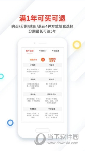 我要车APP下载