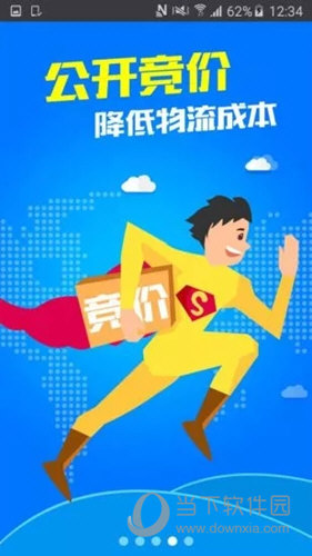 我要56卡车APP下载