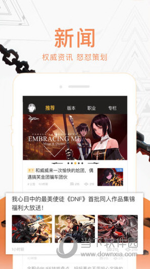 掌上地下城与勇士助手