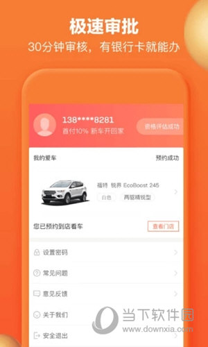 大白汽车分期APP下载