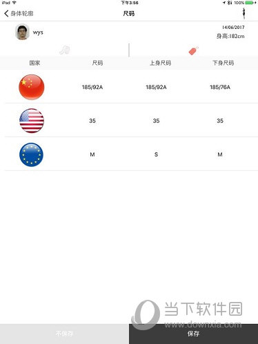 易量体iPad版下载