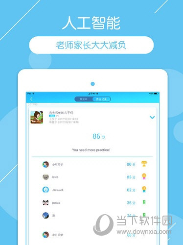 可瀚学堂iPad版