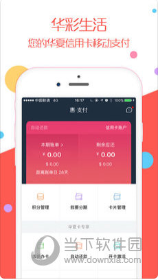 华彩生活苹果版