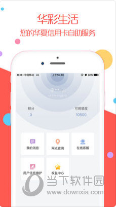 华彩生活苹果版