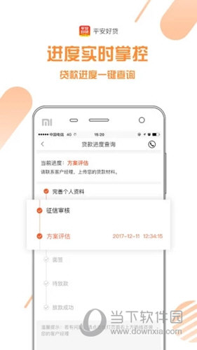 平安好贷APP下载