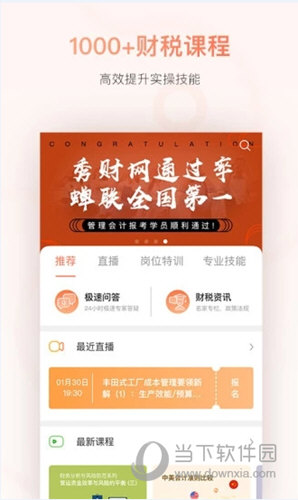 秀财网