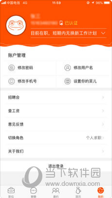 伍亿人才苹果版