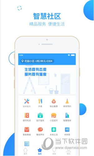 智之屋iOS版