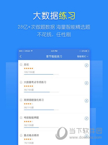 一建万题库iPad版下载