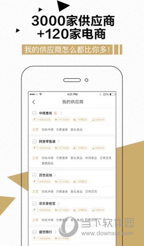 货圈全VIPAPP下载