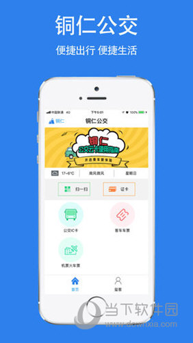 铜仁公交APP