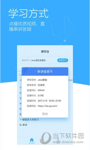 博学谷APP下载