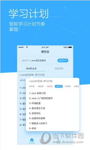 博学谷APP