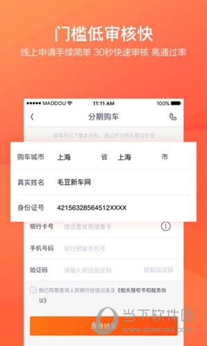 毛豆新车APP
