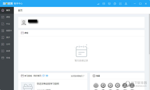 海风智学中心学生端