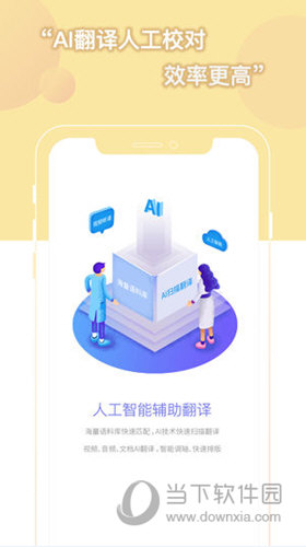 人人译视界APP