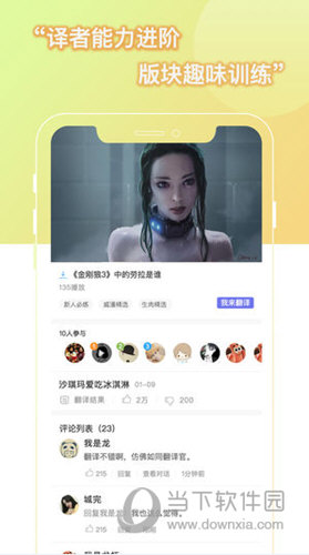 人人译视界APP