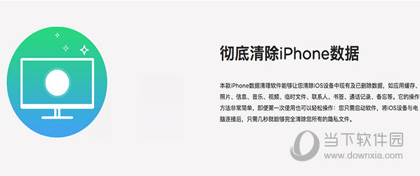 爱莫iPhone数据清除Mac版