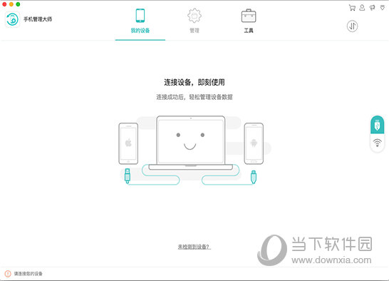 爱莫助手Mac版