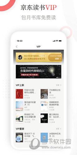京东读书APP