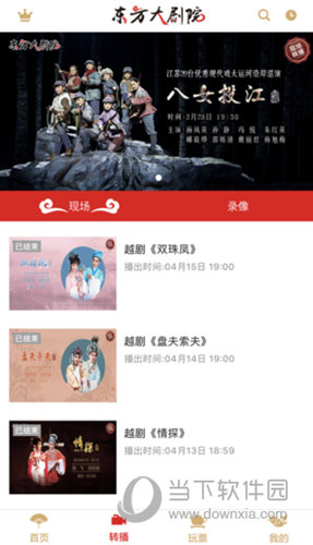 东方大剧院APP
