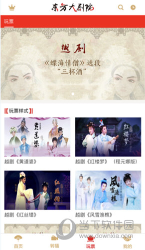 东方大剧院APP