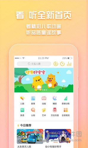 贝瓦儿歌