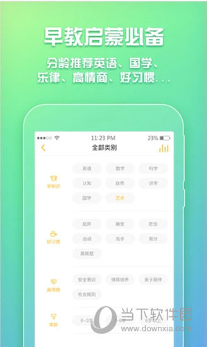 贝瓦儿歌APP