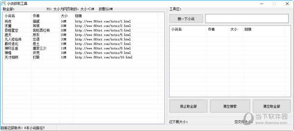 小说获取工具1
