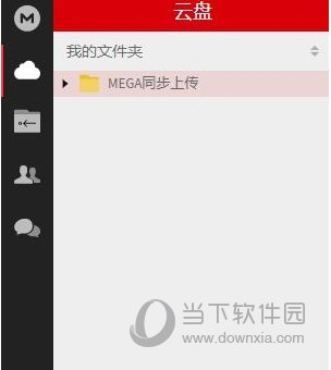mega云盘Mac版