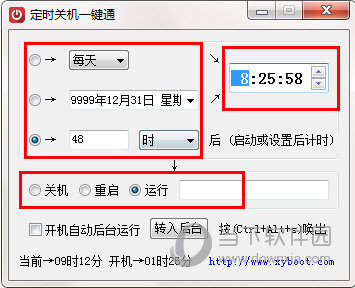 定时关机一键通