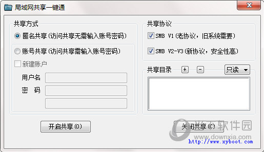 局域网共享一键通1