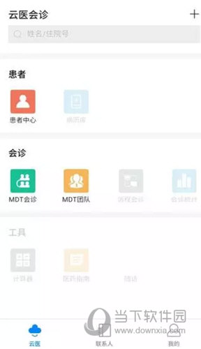 云医会诊iOS版