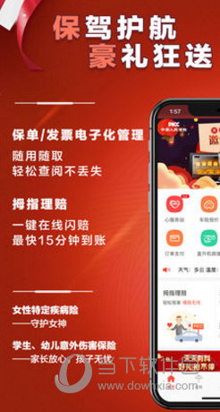 中国人保