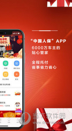 中国人保app