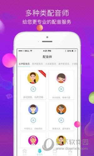 配音师APP下载