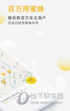 蜜蜂停车APP