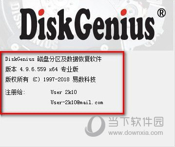 DiskGenius破解补丁