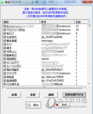 在软件上点“导出聊天数据”