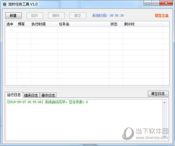 TimedTaskTool