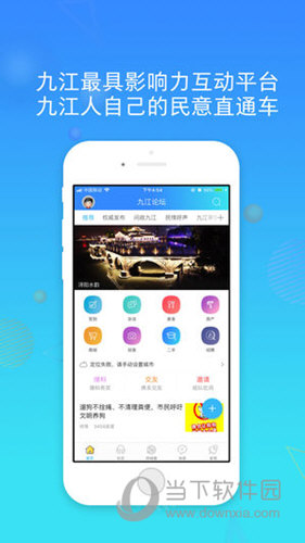 九江论坛APP