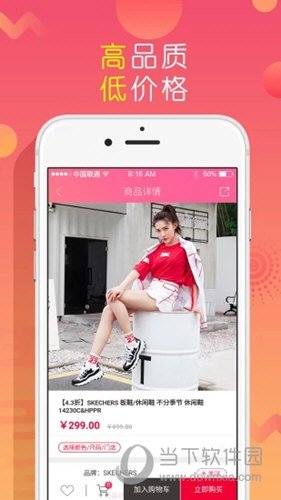 上品折扣APP下载