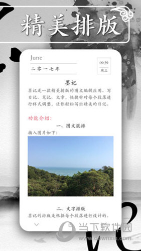 墨记APP下载